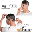 назальные канюли airfit p10 resmed