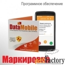 программное обеспечение datamobile стандарт pro маркировка