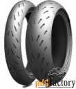 мотошина michelin power gp 190/55 r17 75w