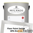 английские краски mylands артикул floor paint satine (для пола) 5 л. №