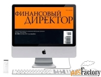 quot;финансовый директорquot; электронный журнал