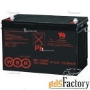 аккумулятор wbr gpl-121000 (12в, 100ач / 12v, 100ah / f18, болт м8)