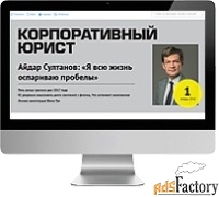 quot;корпоративный юристquot; электронный журнал