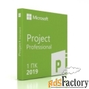 программное обеспечение microsoft project pro 2019