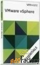 vmware vsphere essentials plus kit for 3 hosts (max 2 processors per h