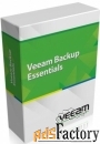 подписка (электронно) veeam backup essentials ul incl. enterprise plus