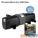 уф лампа bitron eco 120w oase