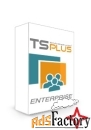 tsplus license enterprise plus edition - до 10 пользователей