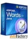 aspose.words for java developer small business арт.