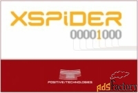 право на использование positive technologies xspider 7.8, лицензия на 