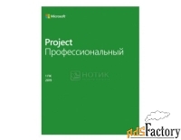 электронная лицензия microsoft project профессиональный 2019 для windo