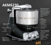 тестомес ankarsrum assistent original akm6230 royal blue-королевский с