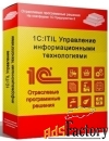 право на использование 1с 1с:itil.управление ит предприятия корп. клие