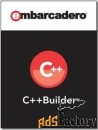 право на использование (электронно) embarcadero c++ builder smb enterp