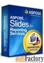 aspose.slides for reporting services developer small business арт.