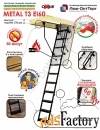 противопожарная складная чердачная лестница oman metal t3 ei60 h=2800 