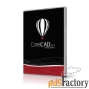 corelcad 2017 full version esd en/ru/tr esdccad2017ml электронный ключ