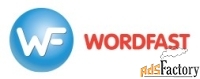 wordfast pro арт.