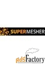 boomer labs supermesher for 3ds max (5 pack licenses) арт.