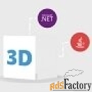 aspose.3d product family developer small business арт.