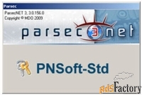 программное обеспечение parsec pnwin64-pnsoftmax