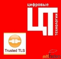 право на использование цифровые технологии trusted tls версии 3 для wi