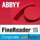 право на использование (электронно) abbyy finereader pdf 15 corporate 