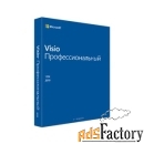 microsoft visio профессиональный 2019 (d87-07425)