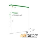 microsoft project стандартный 2019