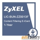 zyxel lic-bun-zz0013f