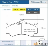 колодки тормозные 2707-rsc1 pagid rsc1 передние porsche 911 997 cerami