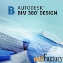 по по подписке (электронно) autodesk bim 360 design - single user clou