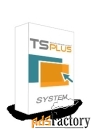 tsplus license system edition - до 25 пользователей