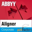 право на использование abbyy aligner 2.0 corporate корпоративная лицен