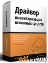 по клеверенс ms-1c-inventory-checking-driver драйвер инвентаризации ос