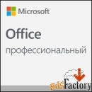 microsoft office профессиональный 2019 (269-17064)