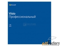 электронная лицензия microsoft visio профессиональный 2019 для windows