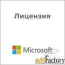 лицензия microsoft 6fa-00008