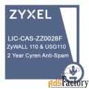 zyxel lic-cas-zz0028f