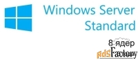 windows server standard (3 years)