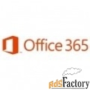 доступ к услуге цифрового сервиса office 365 e5 (corporate) 1 year