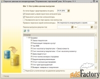 перенос данных из quot;1с:управление торговлей 10.3quot; (ут 10.3) в q