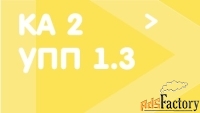 перенос данных из ка 2 в упп 1.3