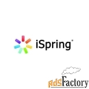 ispring suite базовый