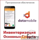 программное обеспечение по datamobile, инвентаризация ос rfid, версия 