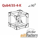 соединительный элемент для фермы imlight qub4/35-4-k