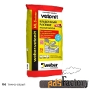 saint-gobain (сен-гобен) кладочный раствор weber.vetonit ml 5 winter 1