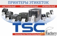 Принтеры TSC для печати этикеток на продукцию