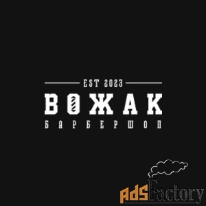 Барбершоп Вожак