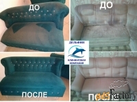 Химчистка, глубинная чистка мебели,диванов,ковров. Луганск